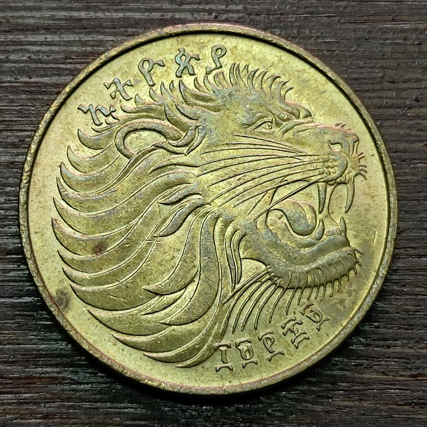 【铜匠收藏】★第109场★散币场，无佣金，30包邮。不满30元，支付5元运费。《接受代拍 代送NGC评级》 埃塞俄比亚 10分 狮子 