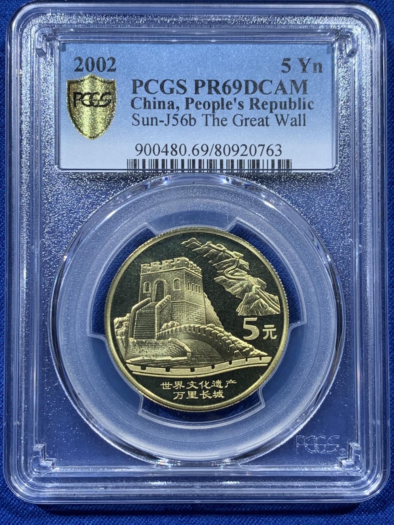 《竞宝斋》第380场 周日，周一 2场连拍 （全场包邮） PCGS PR69DCAM 中国2002年世界文化遗产-万里长城特种纪念币 5元精制币 带册子