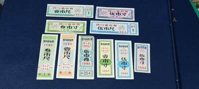 特价票证拍场，中拍以后可联系店主寄存 - 80年代四川省布票证10张，含9张布票和1张棉花票，都是不同版别，按图发货