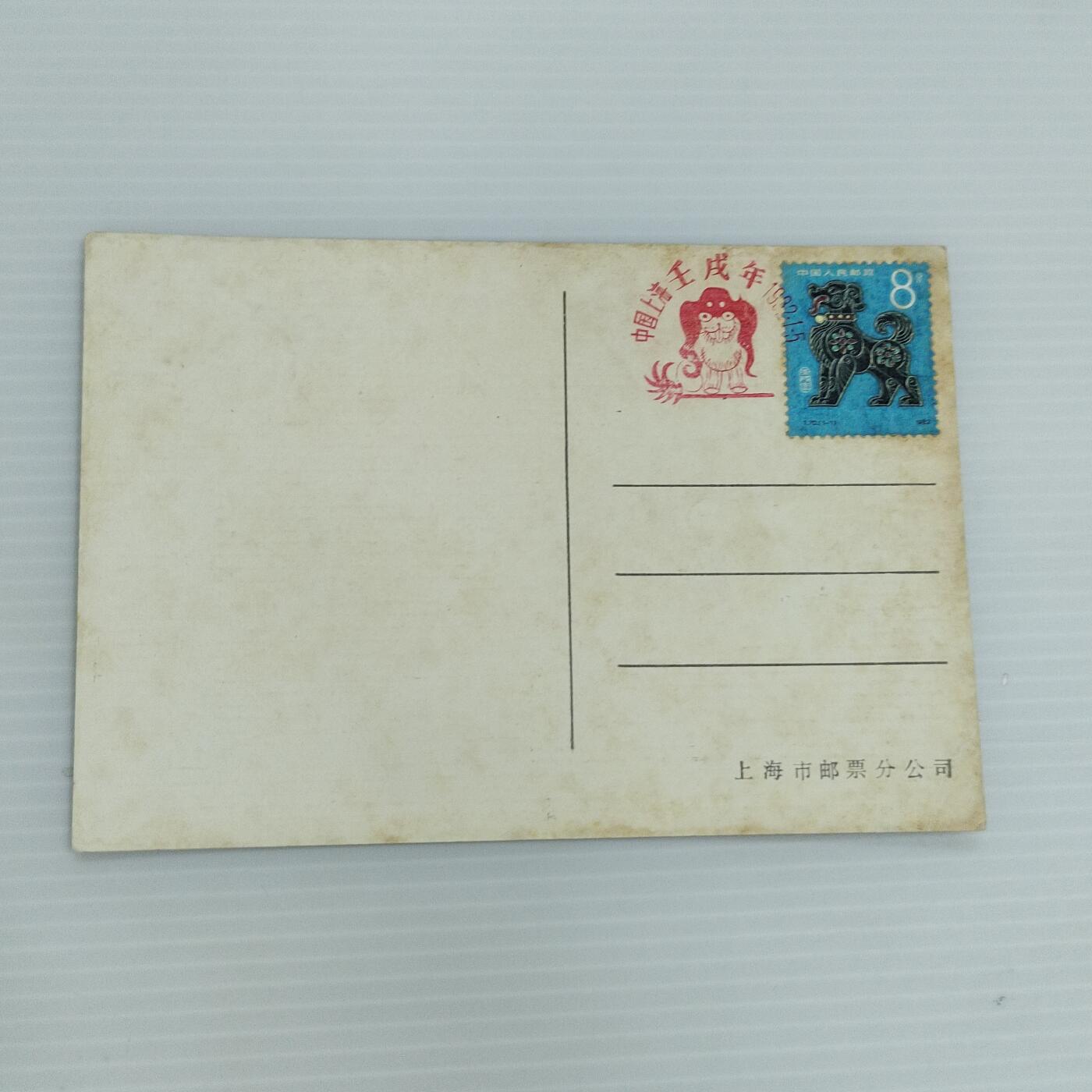 PCAI钱币  12-370  二元邮资封片小专场 生肖