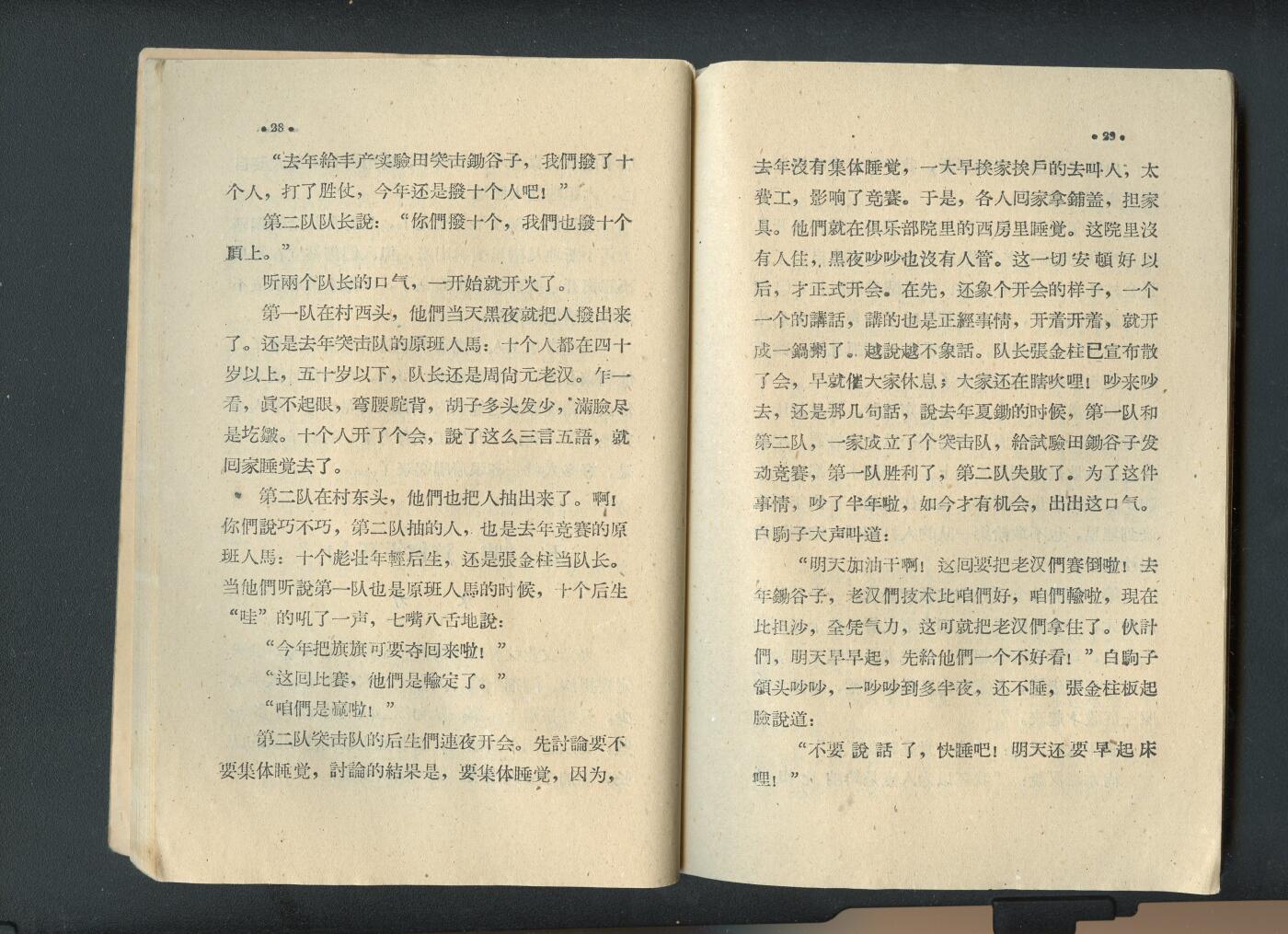 沧河堂书籍00030 1958年 山西 语文 补充材料 第三册