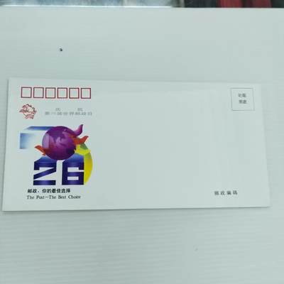 PCAI钱币  12-370  二元邮资封片小专场 - 邮政日