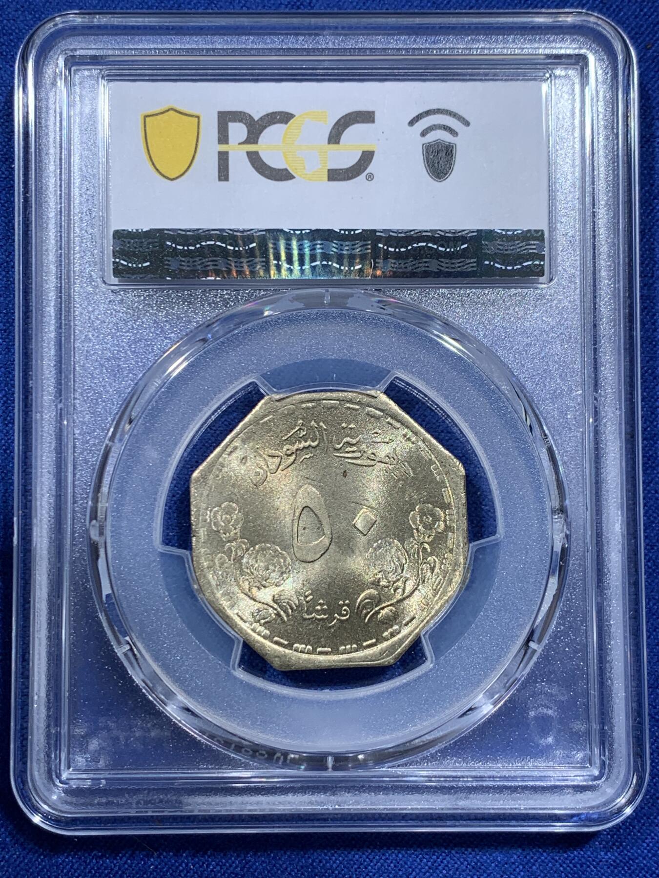 《竞宝斋》第380场 周日，周一 2场连拍 （全场包邮） PCGS MS65 苏丹1987年50girsh 八边形黄铜币 少见版本 苏丹币65已经算很高的分数了 两面转光 可藏品相