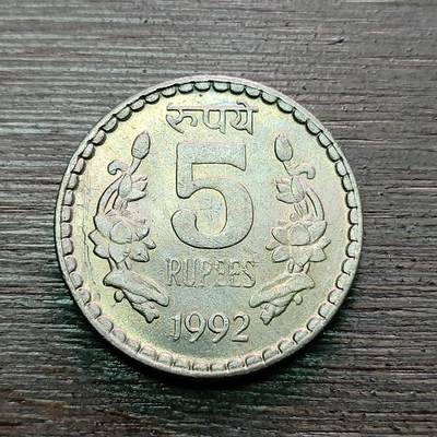 【铜匠收藏】★第110场★散币场，无佣金，30包邮。不满30元，支付5元运费。《接受代拍 代送NGC评级》 - 印度 1992年 5卢比铜镍币 三头狮 防伪安全边