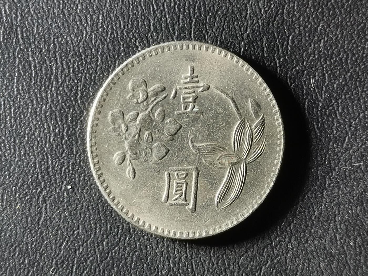 精美卫国战争胜利系列纪念钞币以及世界各国钱币专场