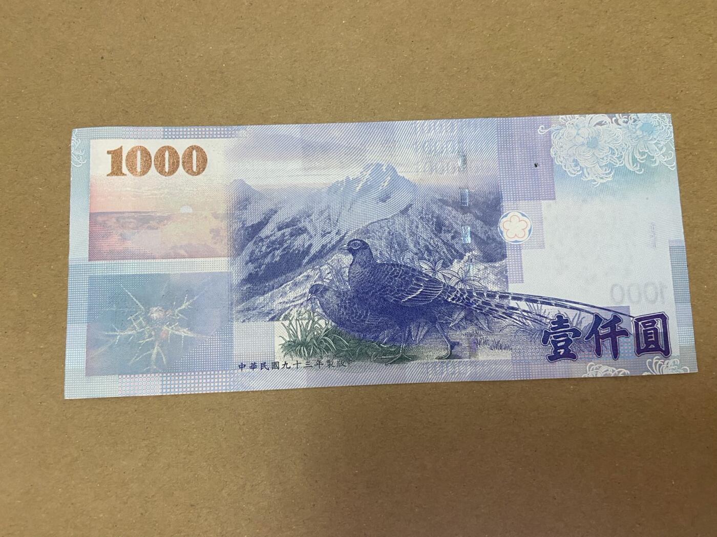 【炜奕收藏】，第三十四期，捷克初版，南非等多张纸币 2005年中国台湾省1000元，UNC-品相，有针孔