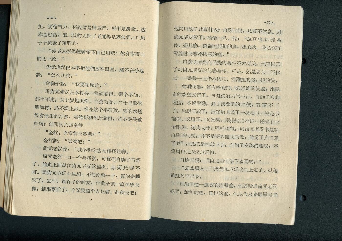沧河堂书籍00030 1958年 山西 语文 补充材料 第三册