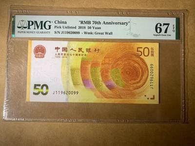 【礼羽收藏】🌏世界钱币拍卖第97期 - 【J119620099】2018年中国RMB发行70周年50元纪念钞纸币70钞黄金钞无3457双尾99 朦胧号🇨🇳 China          ""RMB 70th Anniversary"", 50 Yuan 2018