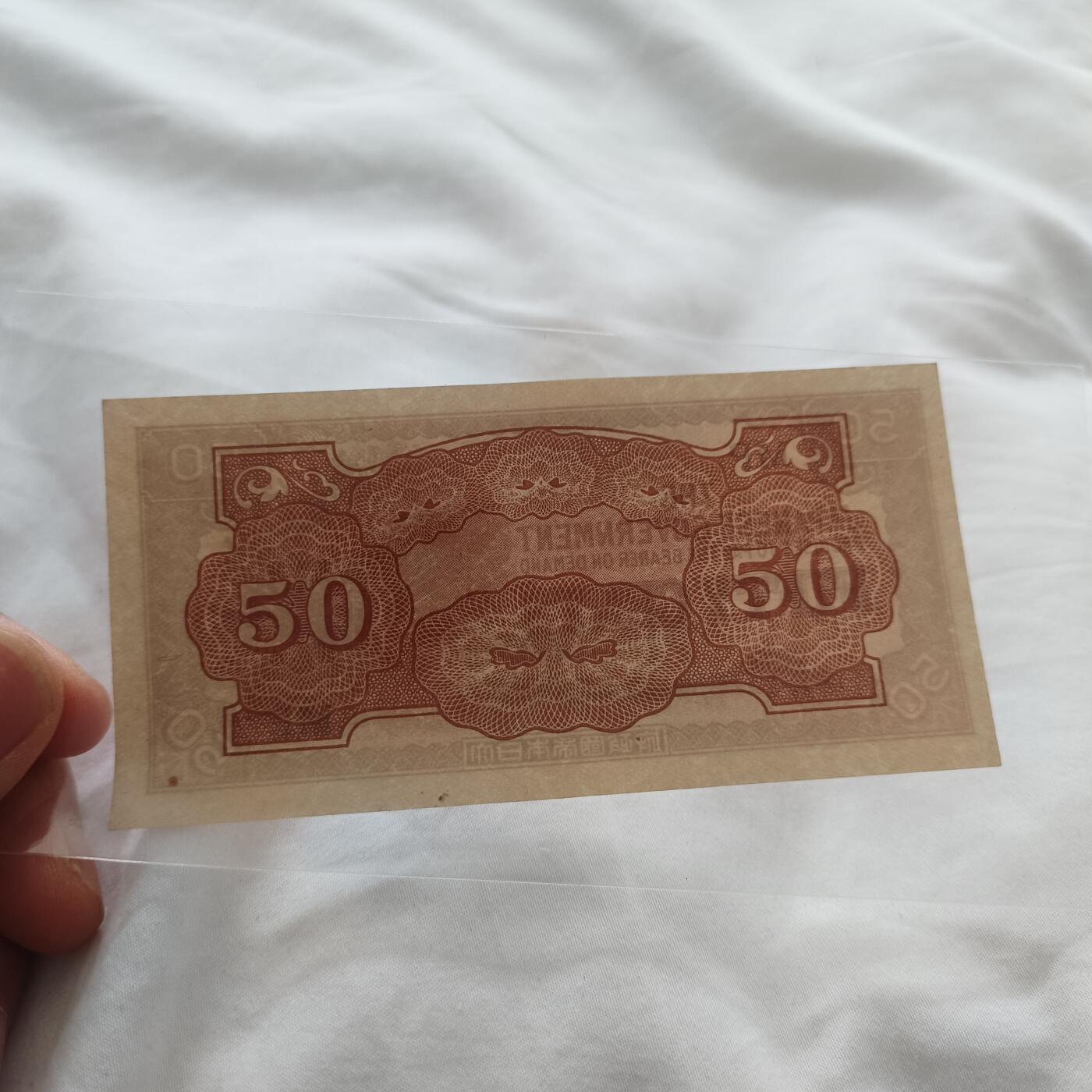 泡泡币外币第三十三场可代拍15038385335微信 日本50线。