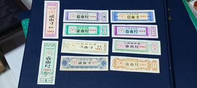 特价票证拍场，中拍以后可联系店主寄存 - 80年代山西省布票10张，都是不同版别，按图发货