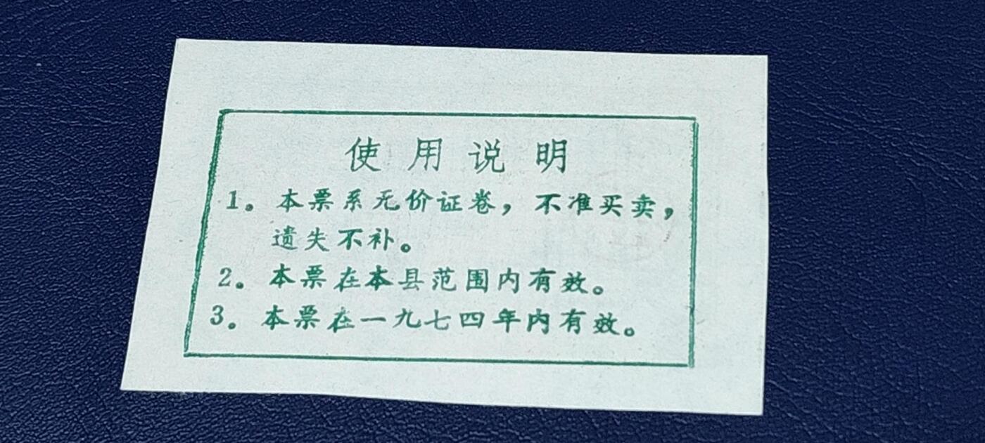特价票证拍场，中拍以后可联系店主寄存 🔥 🔥语录🔥🔥售蛋购糖票🔥 面值贰市两，🔥 带语录🔥 正面写着以粮为纲、全面发展。1974年发行的老票证，品相不错，非常难得
