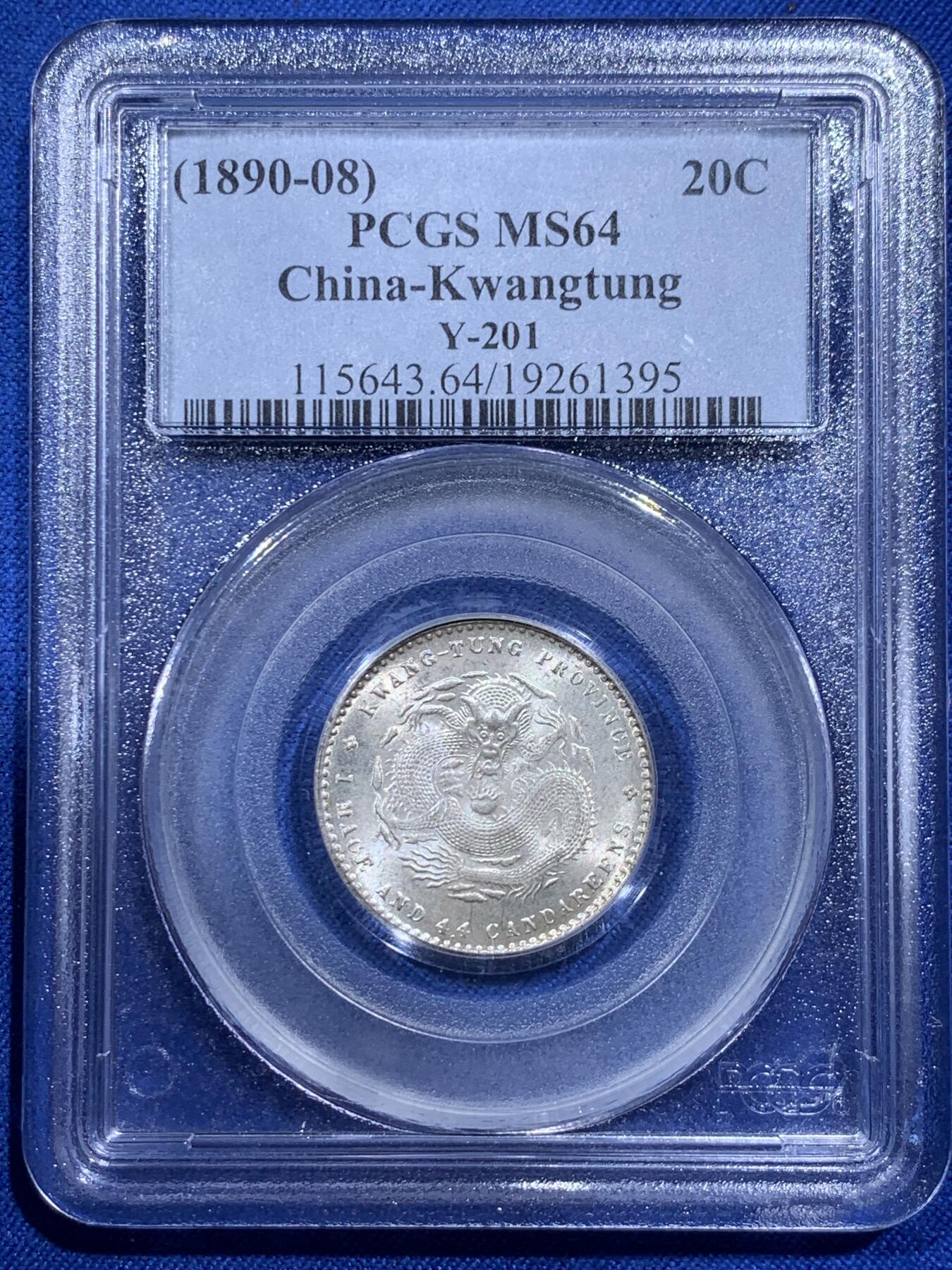 《竞宝斋》第380场 周日，周一 2场连拍 （全场包邮） PCGS MS64 广东省造1890-08一钱四分四厘  老盒严评 高分难遇