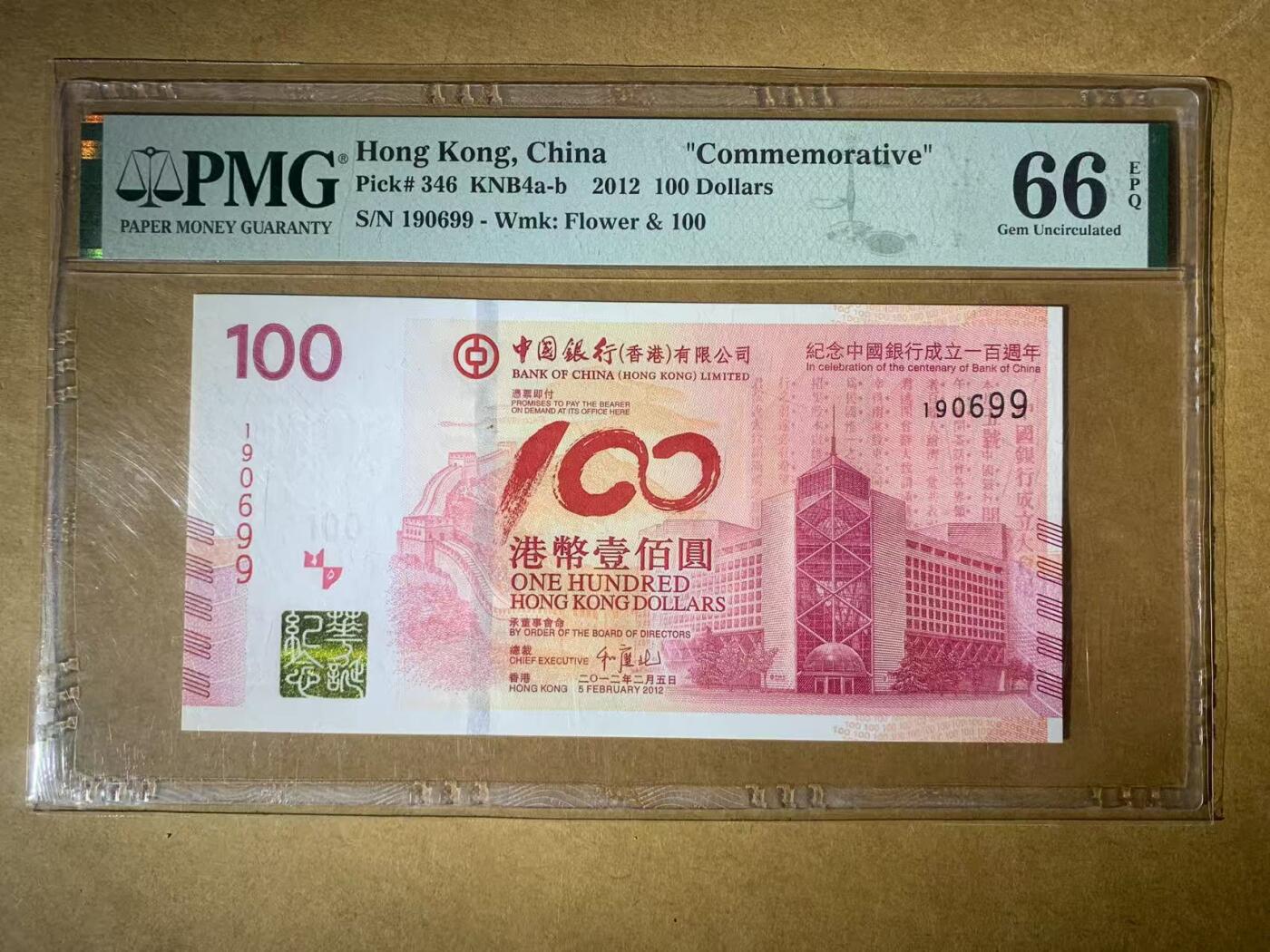 【礼羽收藏】🌏世界钱币拍卖第97期 【190699】2012年香港中国银行100元港币 中国银行在港服务100周年纪念钞 老中银 无3457尾99 倒置号🇭🇰Hong Kong, China          