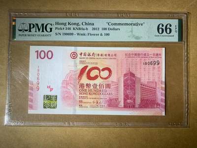 【礼羽收藏】🌏世界钱币拍卖第97期 - 【190699】2012年香港中国银行100元港币 中国银行在港服务100周年纪念钞 老中银 无3457尾99 倒置号🇭🇰Hong Kong, China          ""Commemorative"", 100 Dollars KNB4a-b    2012