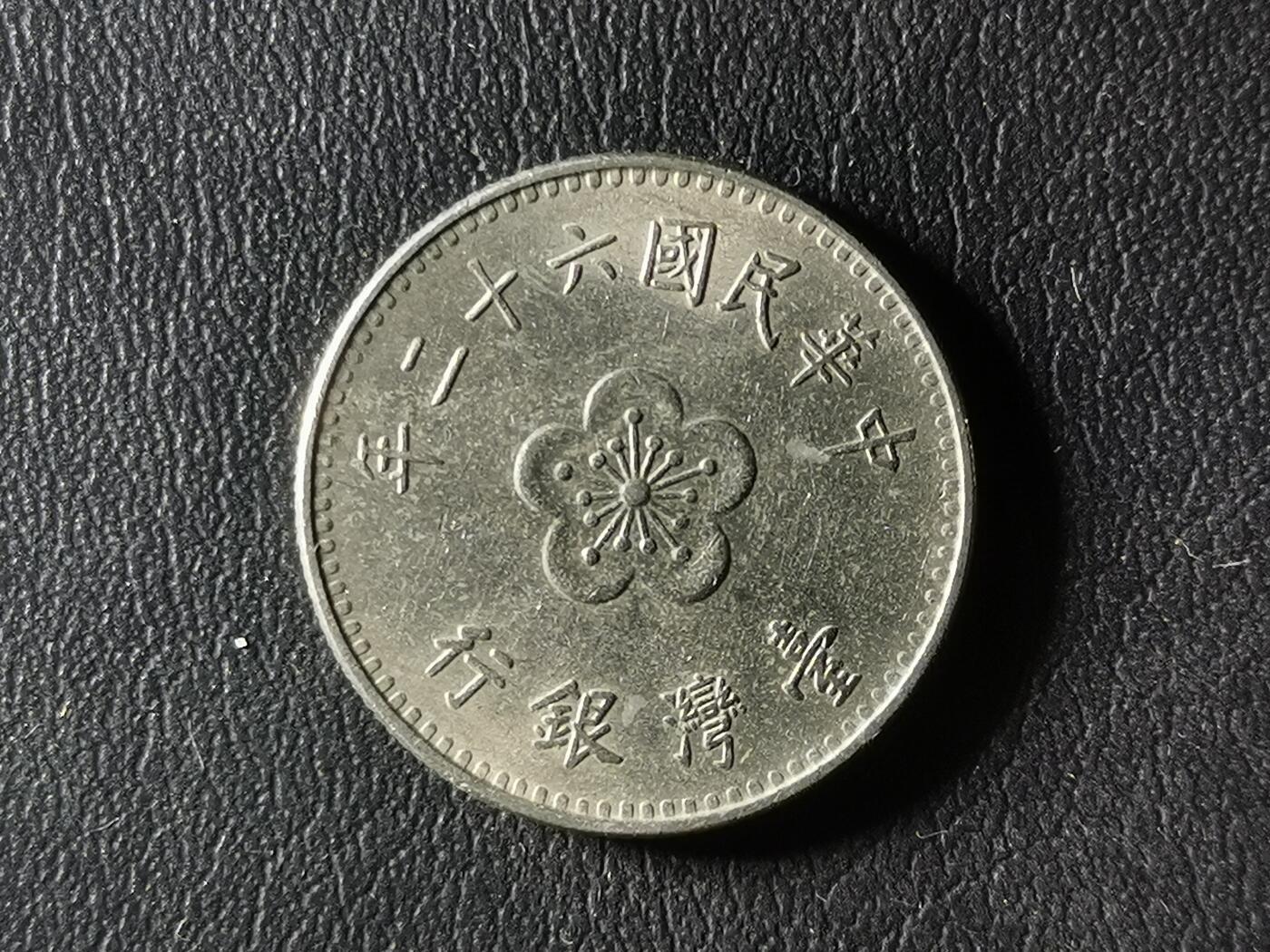 精美卫国战争胜利系列纪念钞币以及世界各国钱币专场