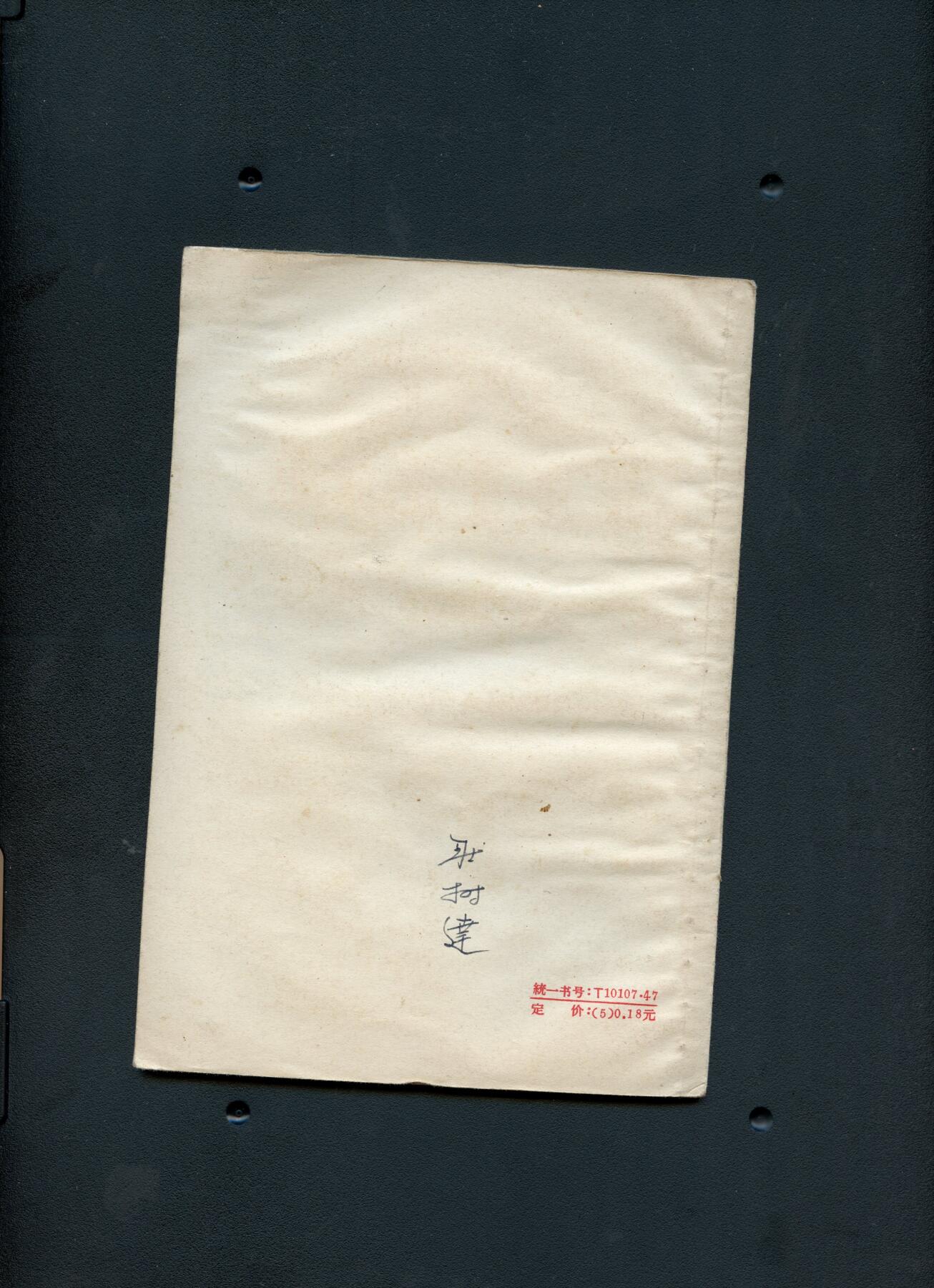 沧河堂书籍00030 1957年  写作常识讲话