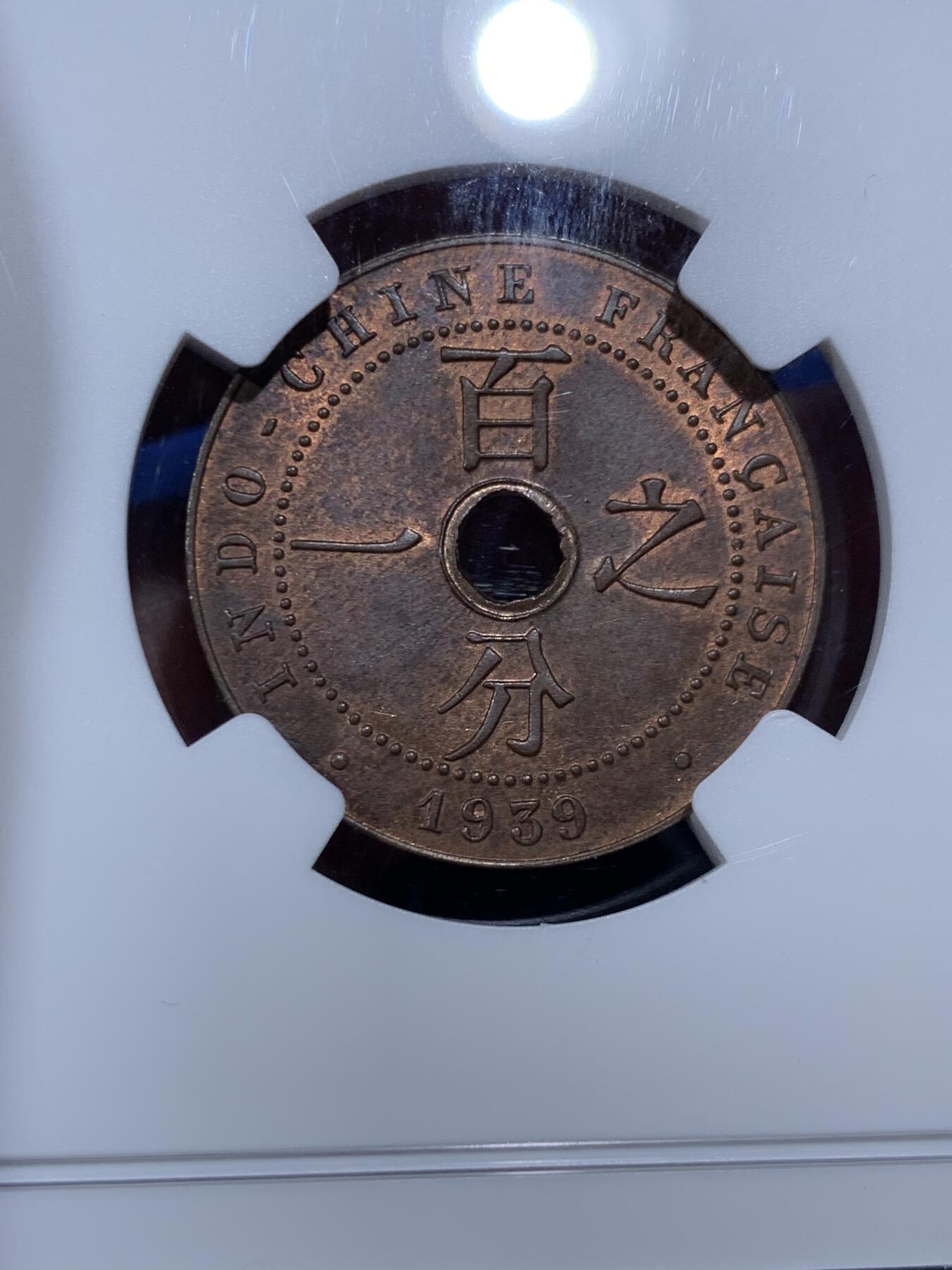 《竞宝斋》第380场 周日，周一 2场连拍 （全场包邮） NGC MS64BN 法属印支 1939年A 百分之一 中孔铜币，玛丽安娜女神，汉字经典品种。