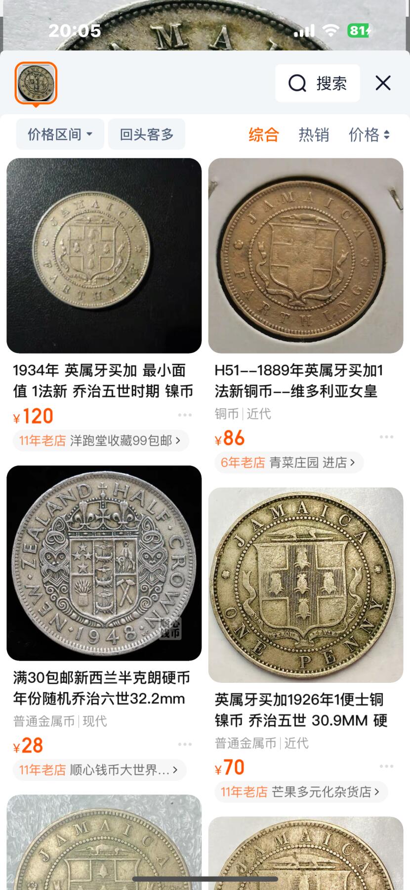 文馨钱币收藏第 245 场，优选各国古铜币，英系场，英国皇室，女王信封等，英殖民地邮票等，寄存时间为 2 个月，请悉知 少见极美品 1928 年英属牙买加 1 法新，乔治五世版