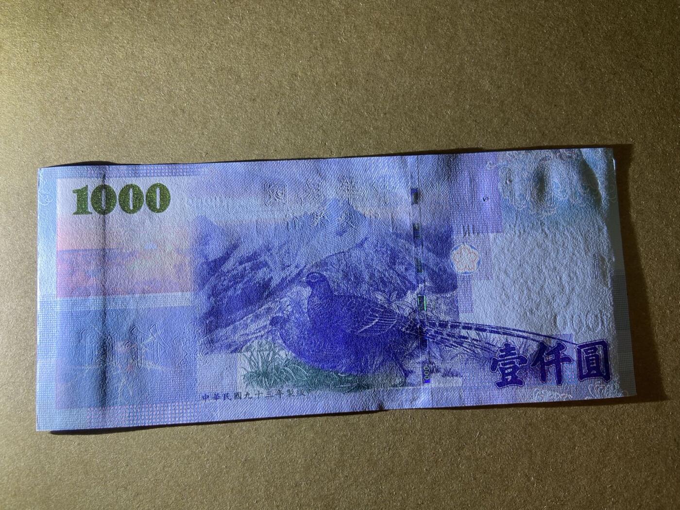 【炜奕收藏】，第三十四期，捷克初版，南非等多张纸币 2005年中国台湾省1000元，UNC-品相，有针孔