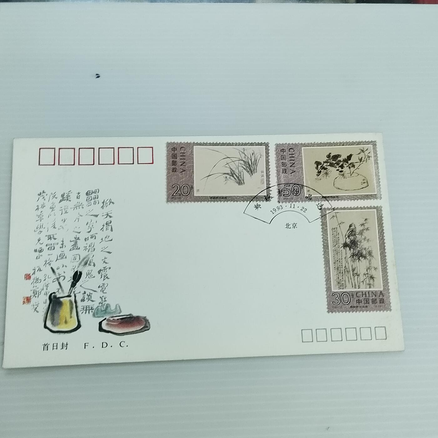 PCAI钱币  12-370  二元邮资封片小专场 郑板桥