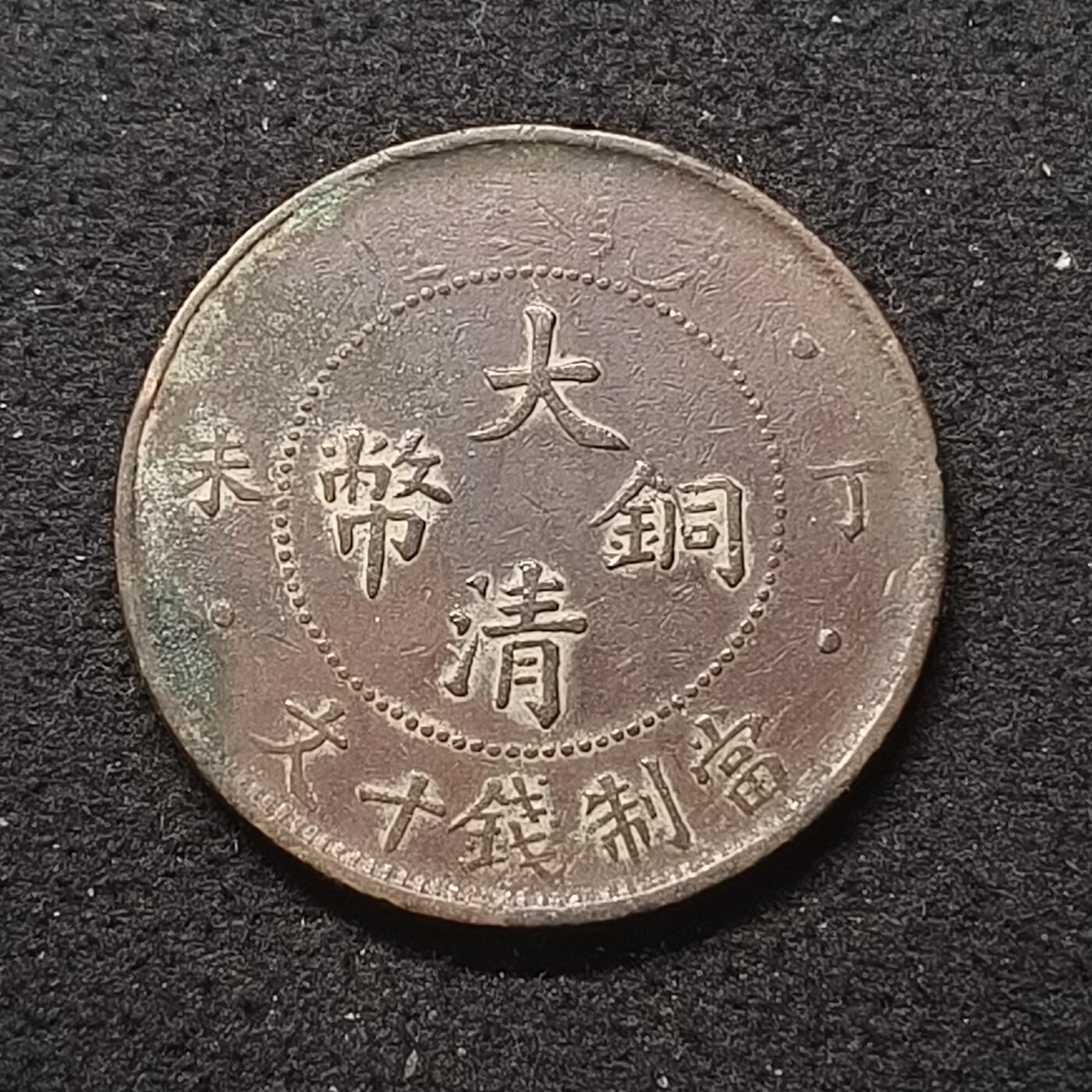 0起1加再包邮-纯粹捡漏拍-427散币银币场