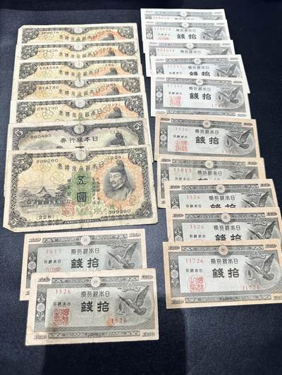 《外钞收藏家》第五百二十三期（本期多个品种精品）（长期征集拍品、欢迎联系） - 日本老版纸币5元和10钱 19张一起 非全新 品相如图