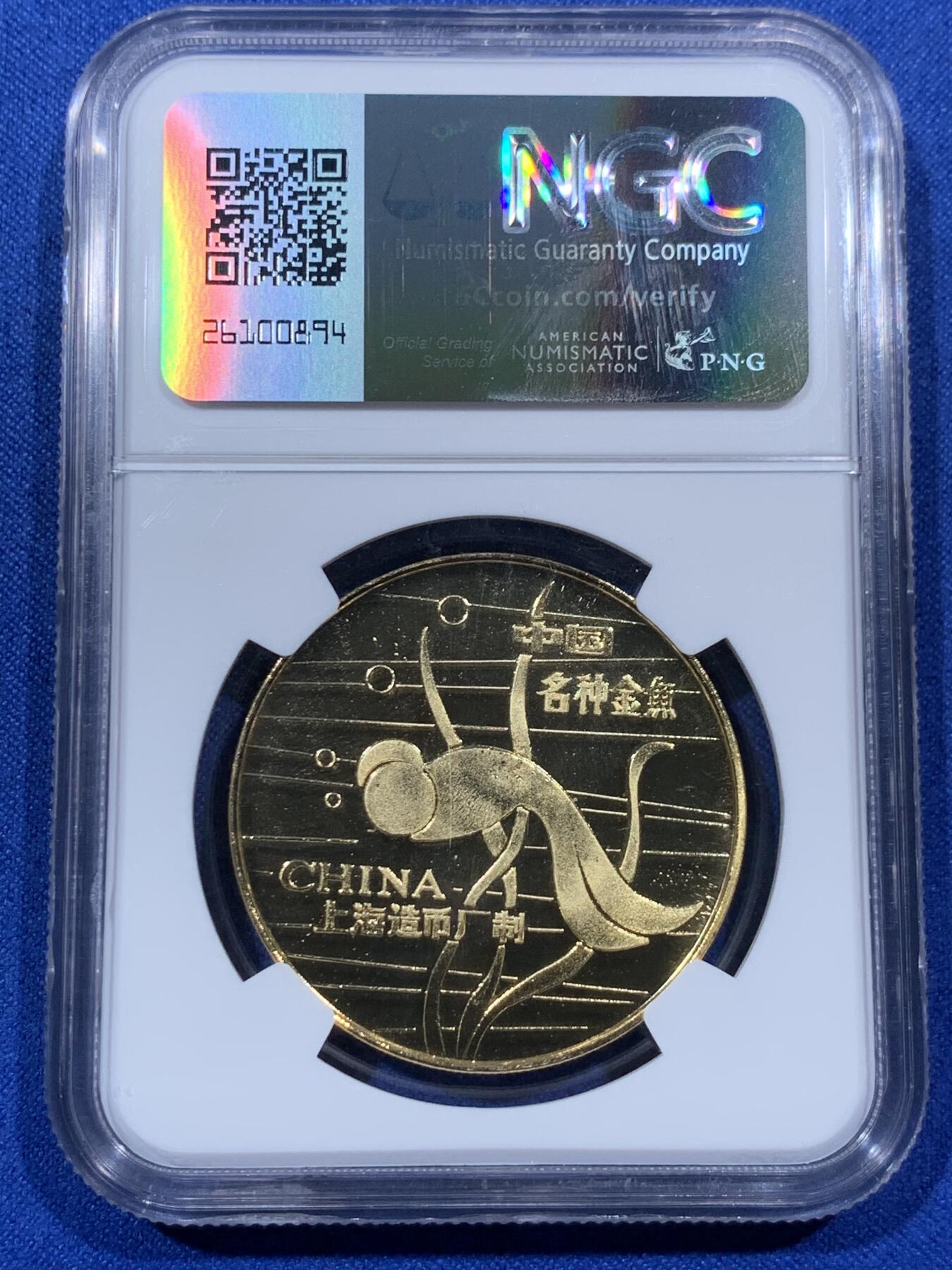 《竞宝斋》第380场 周日，周一 2场连拍 （全场包邮） 四枚一组 NGC PF69CAMEO 中国金鱼镀金精制纪念章 造型各异 形象生动 上海造币厂制 带盒子