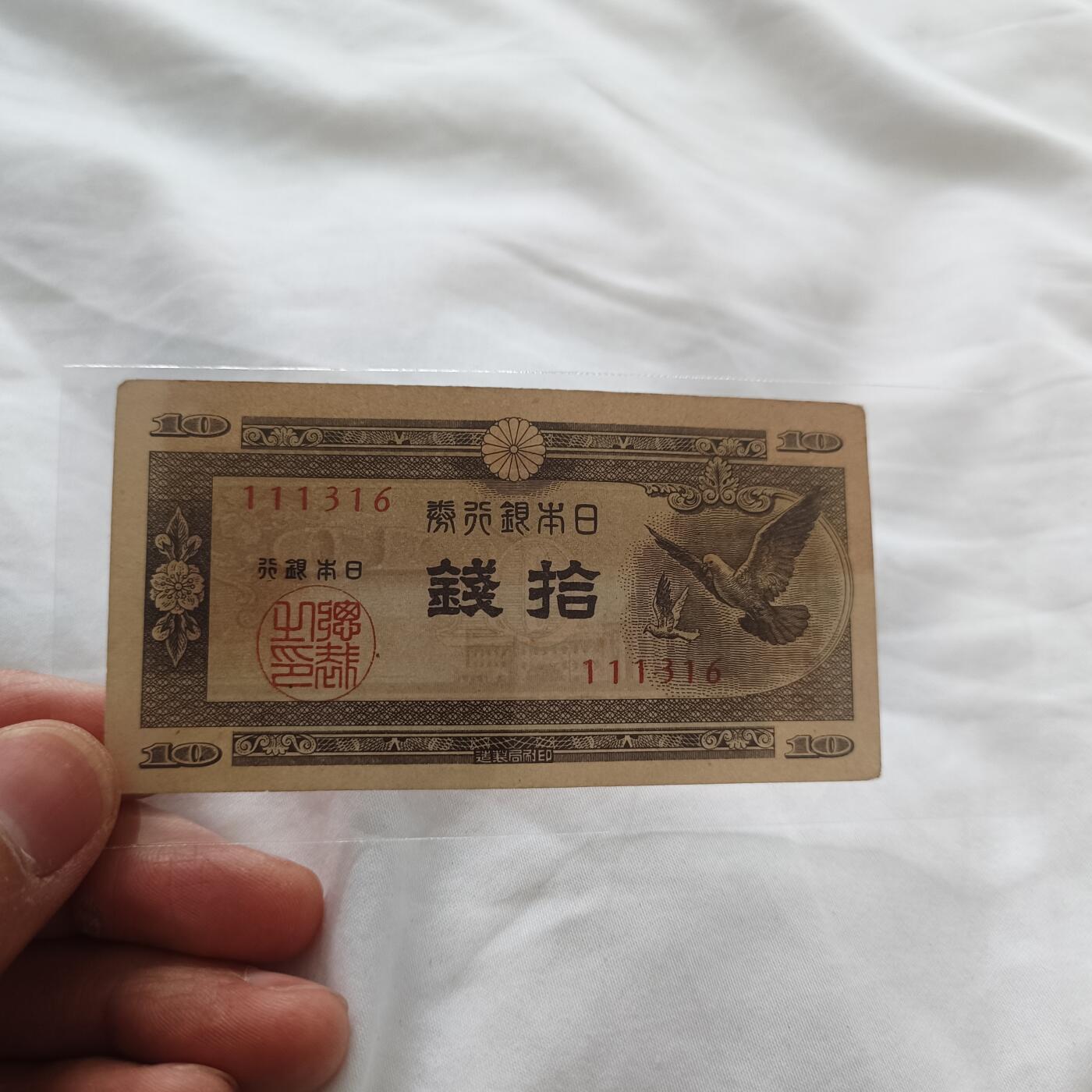 泡泡币外币第三十三场可代拍15038385335微信 日本十钱