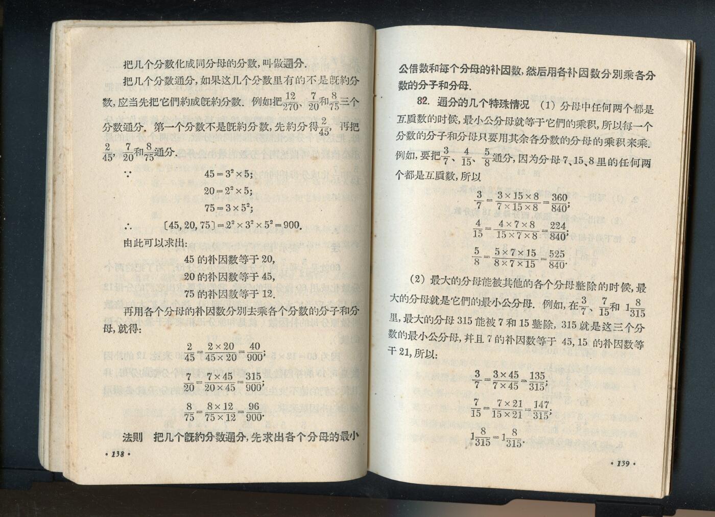 沧河堂书籍00030 1956年  初中 算术