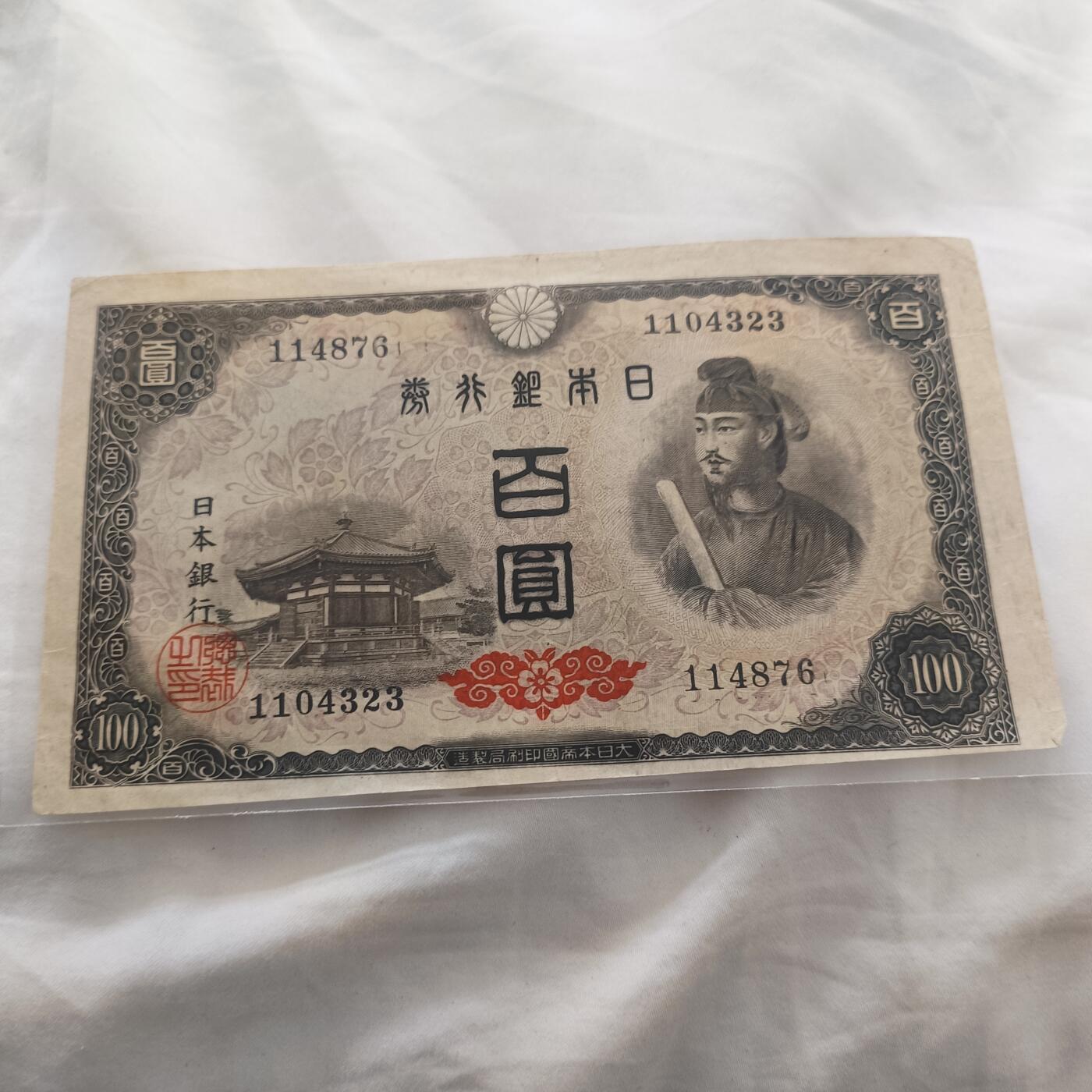 泡泡币外币第三十三场可代拍15038385335微信 日本百元