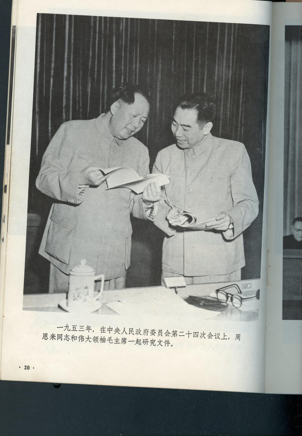沧河堂书籍00030 1977年 周恩来同志为共产主义事业光辉战斗的一生