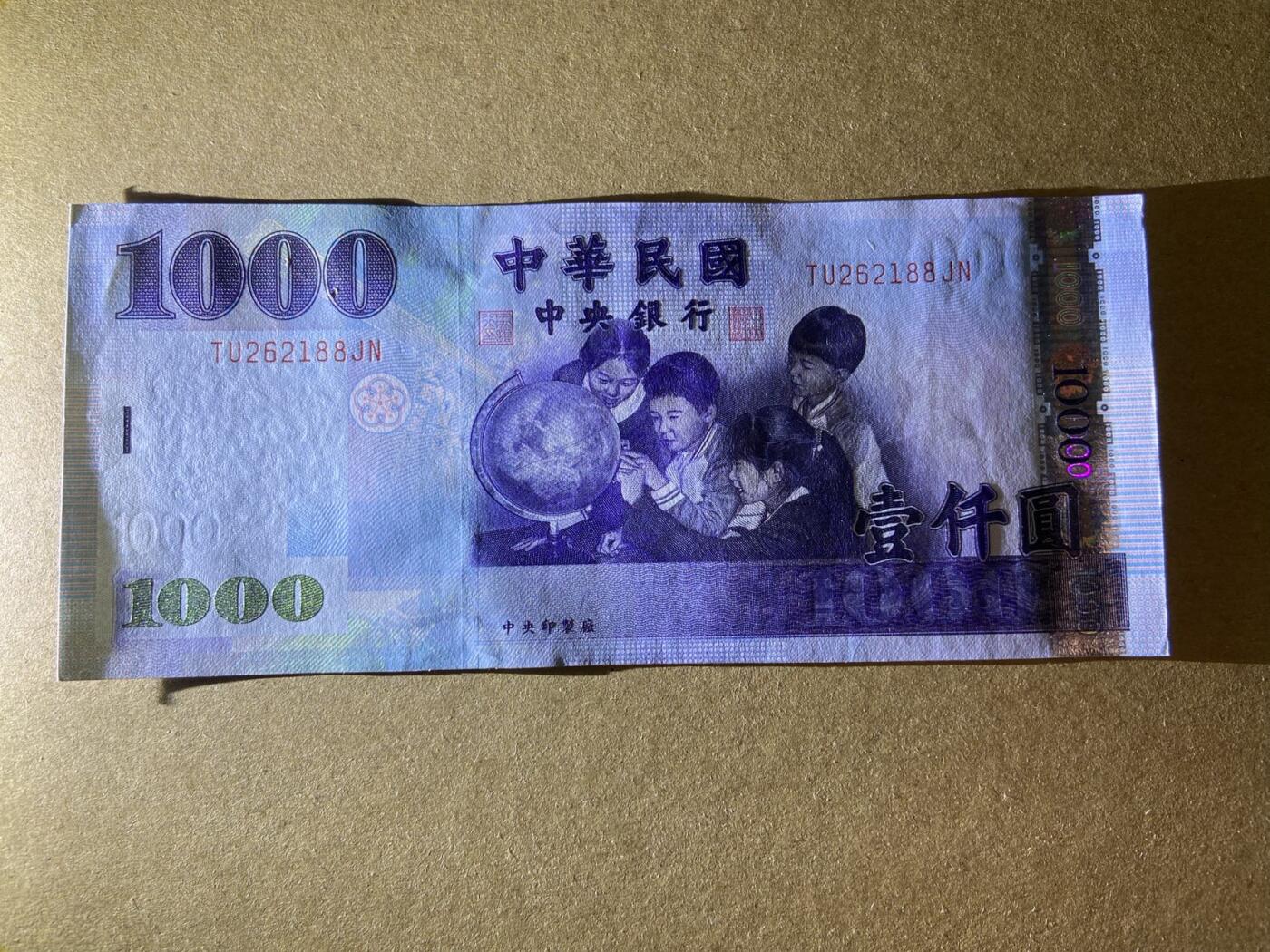 【炜奕收藏】，第三十四期，捷克初版，南非等多张纸币 2005年中国台湾省1000元，UNC-品相，有针孔