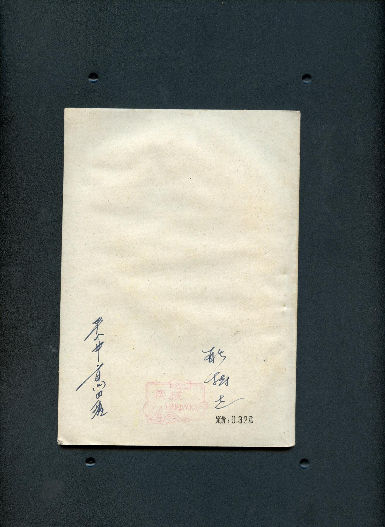 沧河堂书籍00030 1961年 散文特写选集