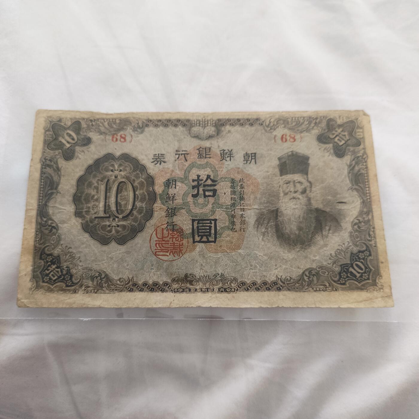 泡泡币外币第三十三场可代拍15038385335微信 朝鲜十元