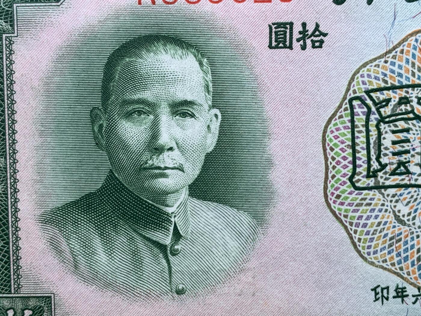 《竞宝斋》第380场 周日，周一 2场连拍 （全场包邮） PCGS GEM UNC 65PPQ 1937年民国二十六年中国银行拾圆纸钞