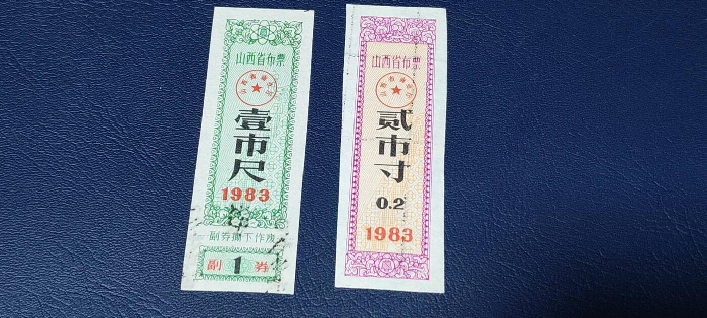 特价票证拍场，中拍以后可联系店主寄存 80年代山西省布票10张，都是不同版别，按图发货