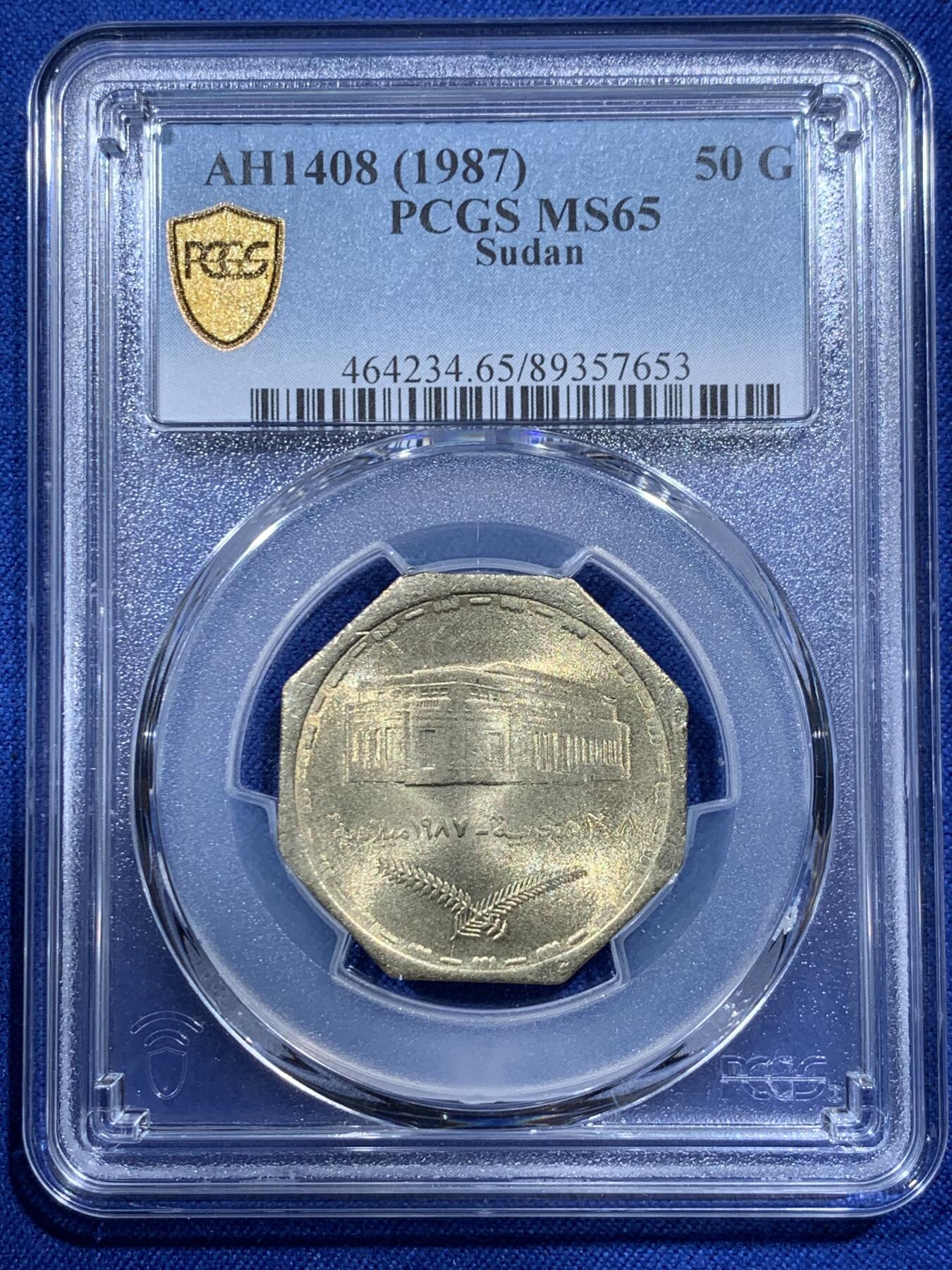 《竞宝斋》第380场 周日，周一 2场连拍 （全场包邮） PCGS MS65 苏丹1987年50girsh 八边形黄铜币 少见版本 苏丹币65已经算很高的分数了 两面转光 可藏品相