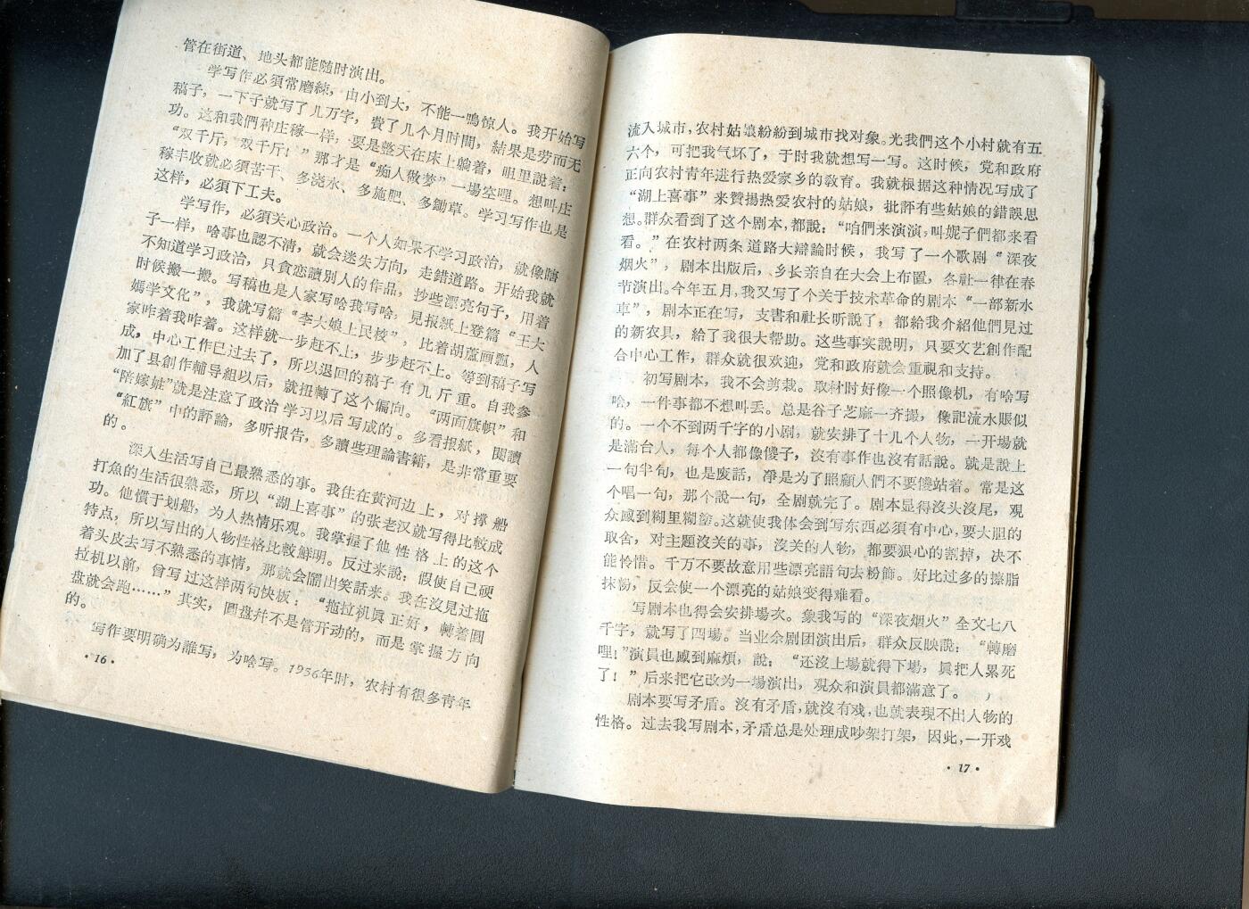 沧河堂书籍00030 1959年 工农作者谈写作