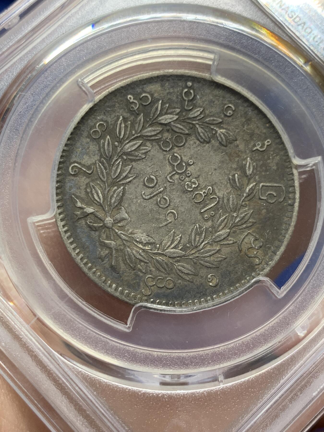《竞宝斋》第380场 周日，周一 2场连拍 （全场包邮） PCGS XF45 缅甸孔雀大银币 醇厚的老酱彩包浆 收藏佳品