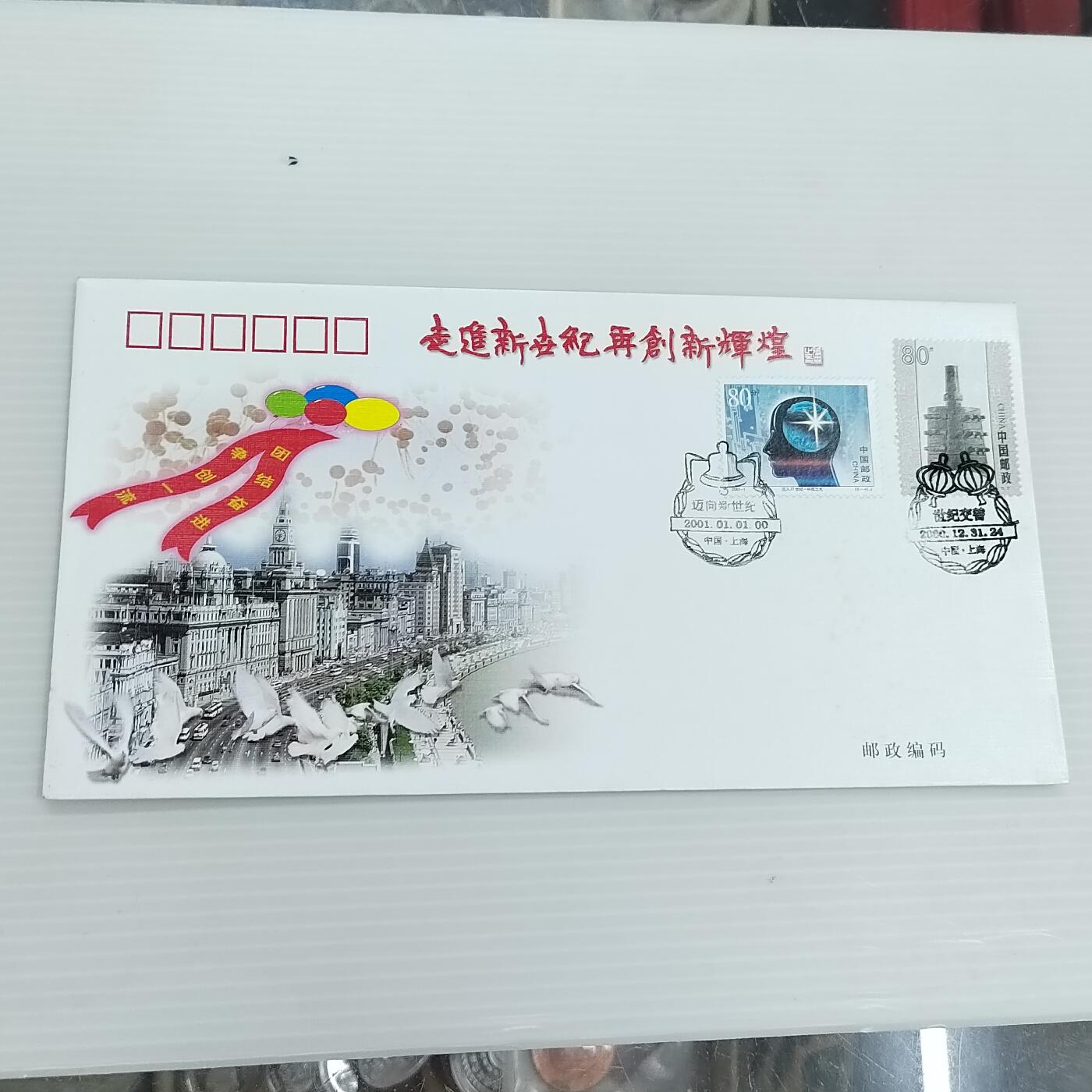 PCAI钱币  12-370  二元邮资封片小专场 新是纪