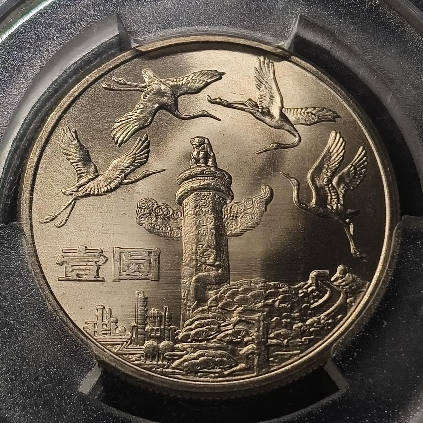 0起1加再包邮-纯粹捡漏拍-427散币银币场