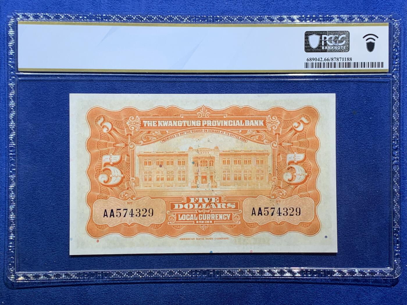 《竞宝斋》第380场 周日，周一 2场连拍 （全场包邮） PCGS GEM UNC 66PPQ 1931年民国二十年广东省银行伍圆银毫券