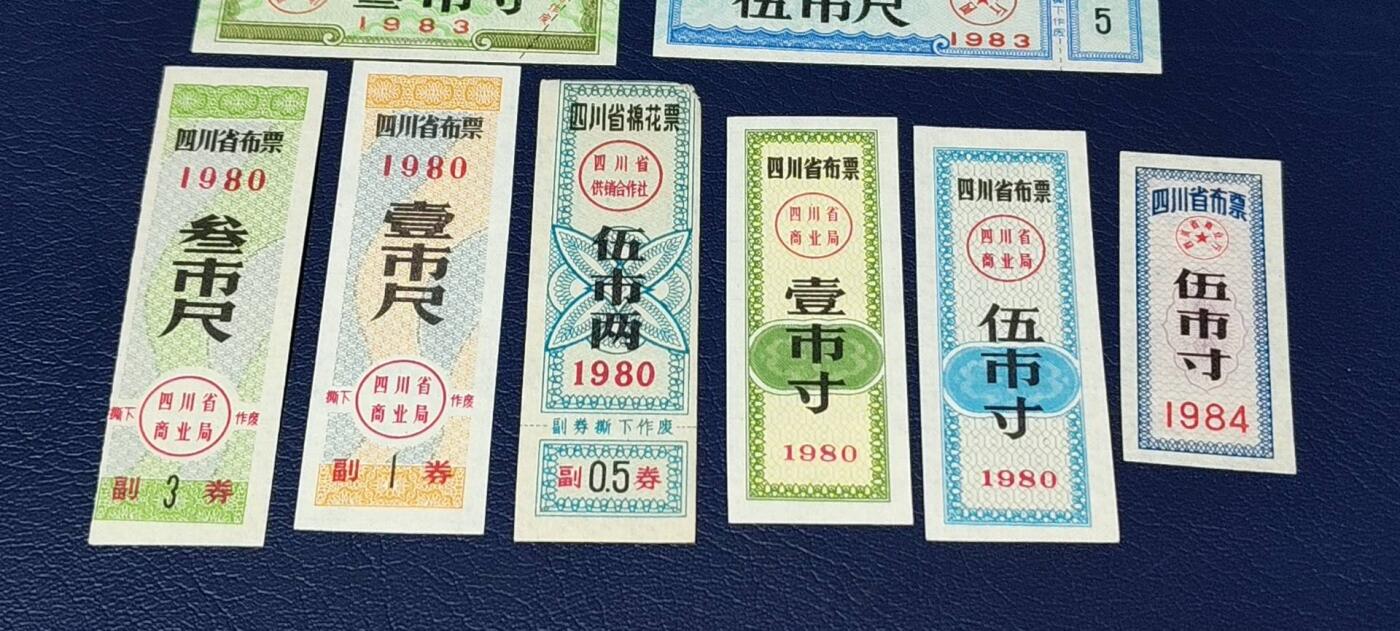 特价票证拍场，中拍以后可联系店主寄存 80年代四川省布票证10张，含9张布票和1张棉花票，都是不同版别，按图发货