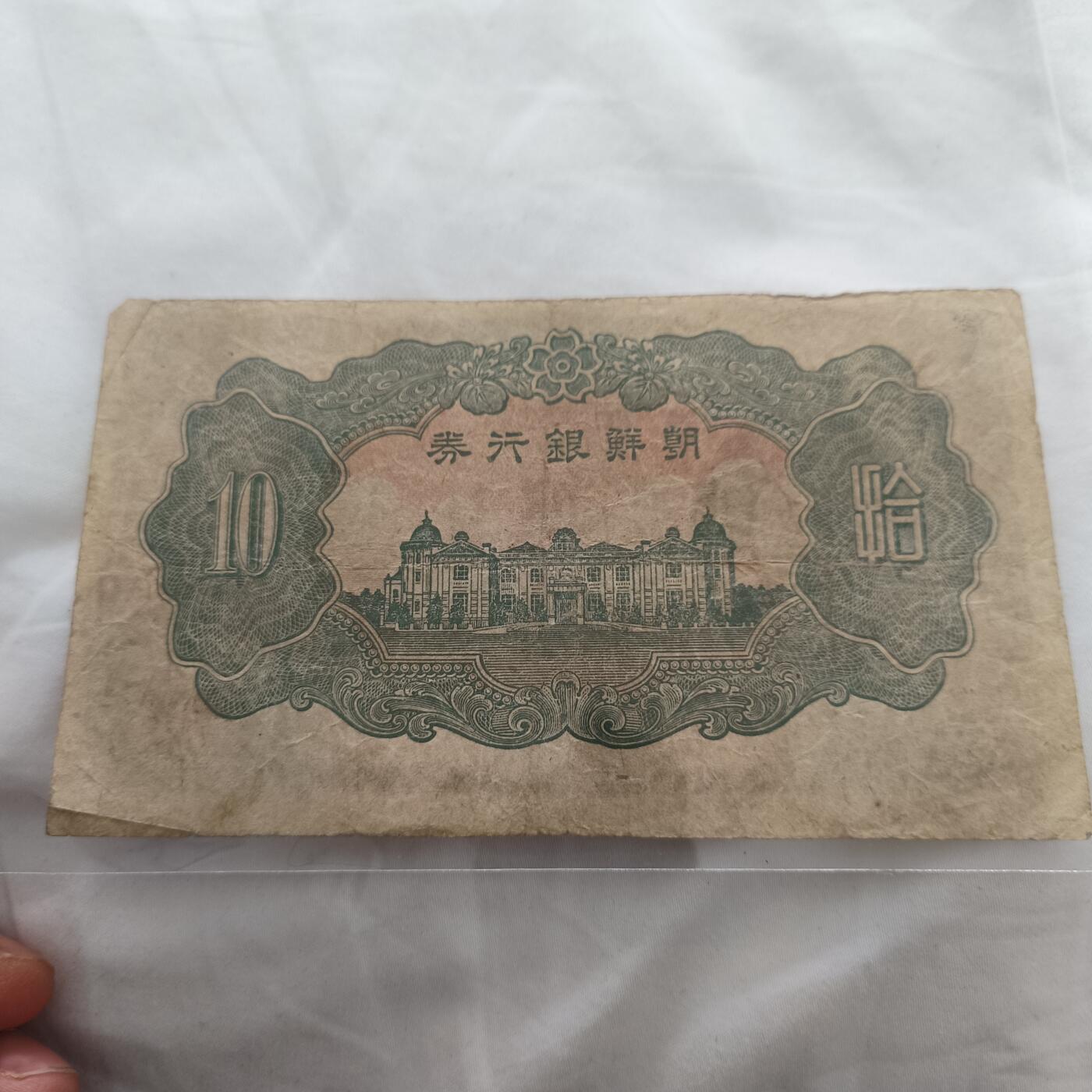 泡泡币外币第三十三场可代拍15038385335微信 朝鲜十元