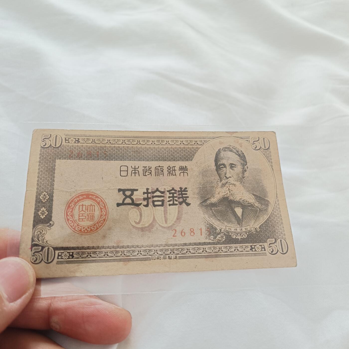泡泡币外币第三十三场可代拍15038385335微信 日本50钱