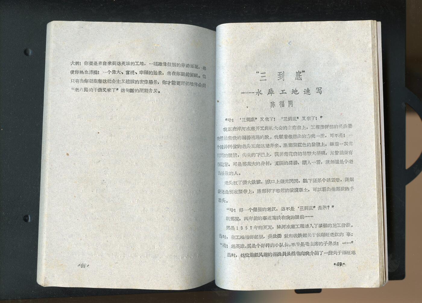 沧河堂书籍00030 1961年 散文特写选集