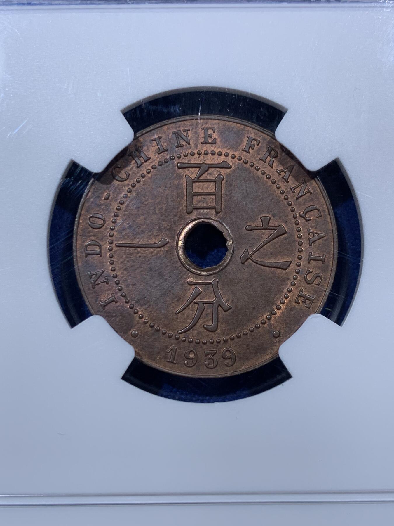 《竞宝斋》第380场 周日，周一 2场连拍 （全场包邮） NGC MS64BN 法属印支 1939年A 百分之一 中孔铜币，玛丽安娜女神，汉字经典品种。