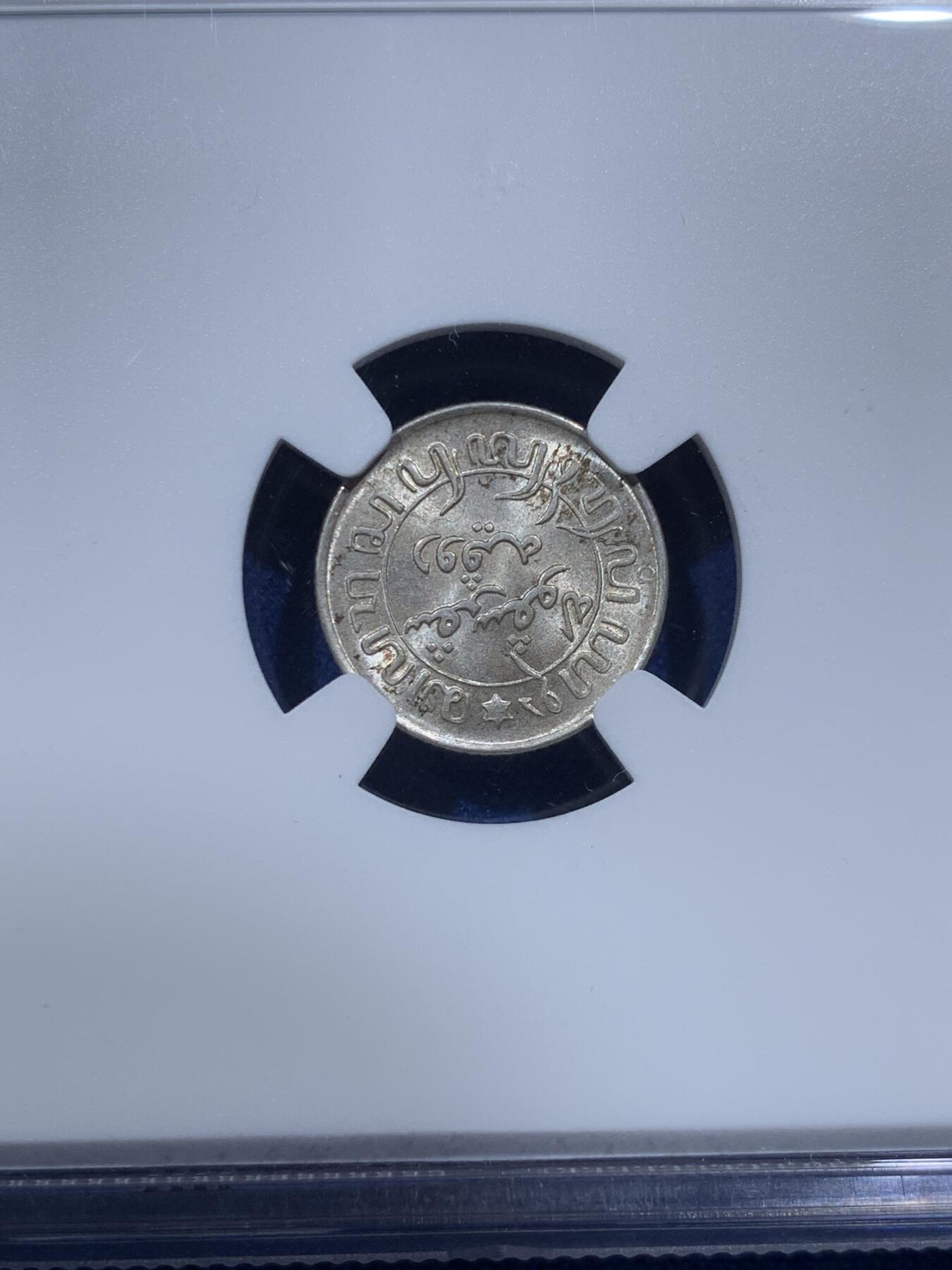 《竞宝斋》第380场 周日，周一 2场连拍 （全场包邮） NGC MS65 荷属东印度 1945年 1/10盾 银币