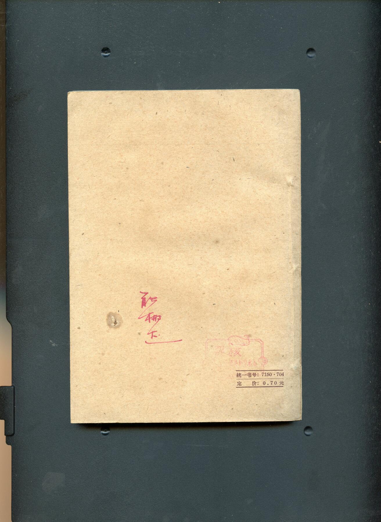 沧河堂书籍00030 1959年 汉语语法常识