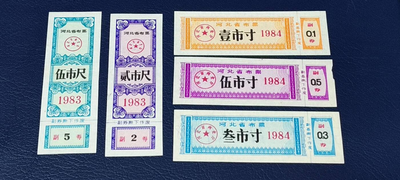 特价票证拍场，中拍以后可联系店主寄存 80年代河北省布票5张，都是不同版别，按图发货
